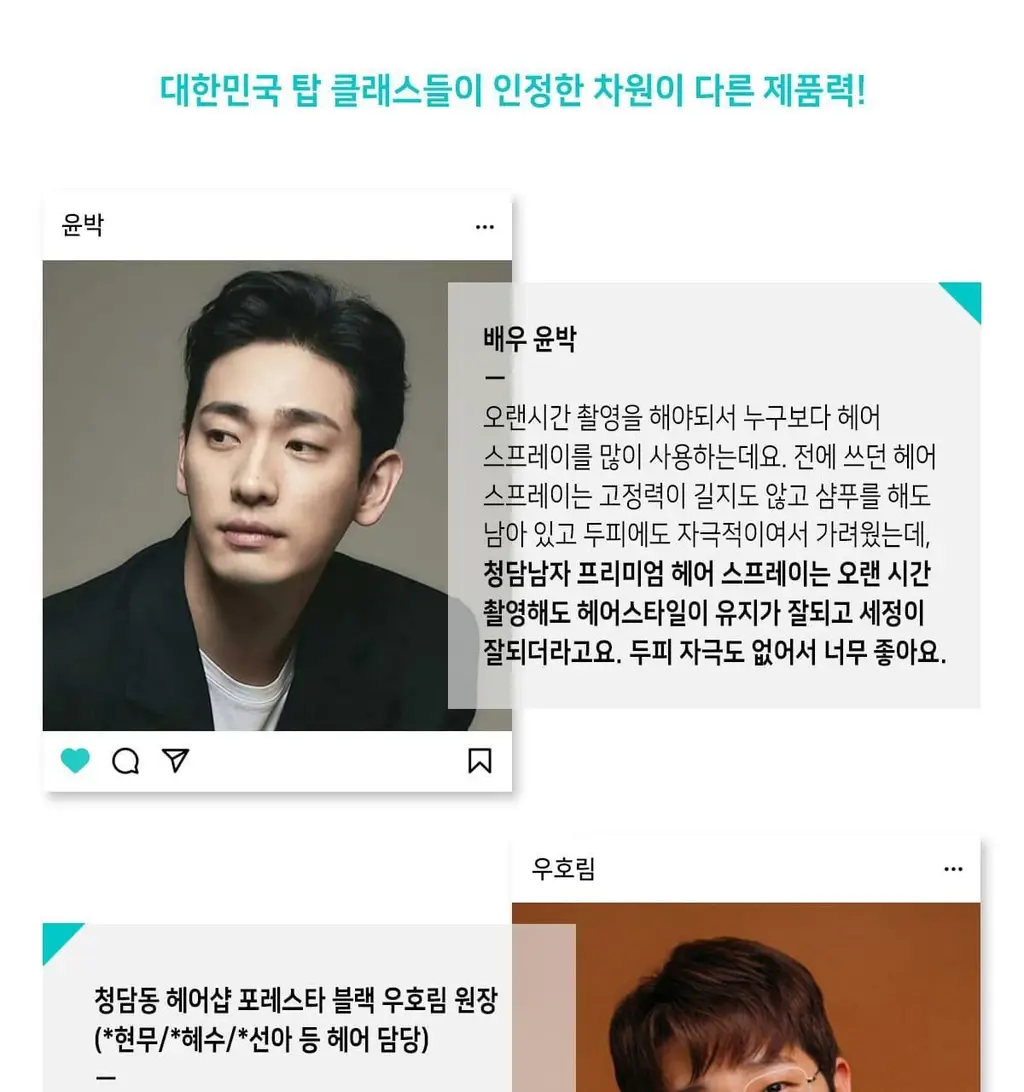 [청담샵 pick] 청담남자 헤어 스프레이 앞머리 하드픽서 200ml 상세페이지 7